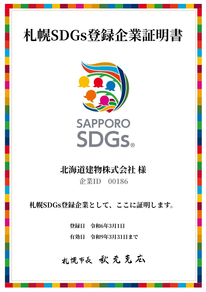 札幌SDGs企業